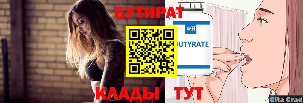 Гатчина  Бутират вода  Вход с VPN 