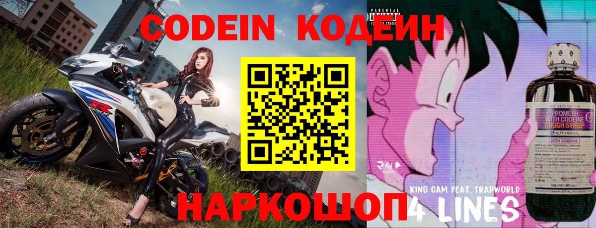 Codein Purple Drank Гатчина