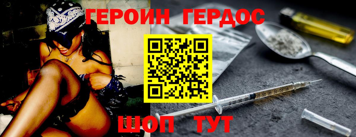 ГЕРОИН гречка Гатчина