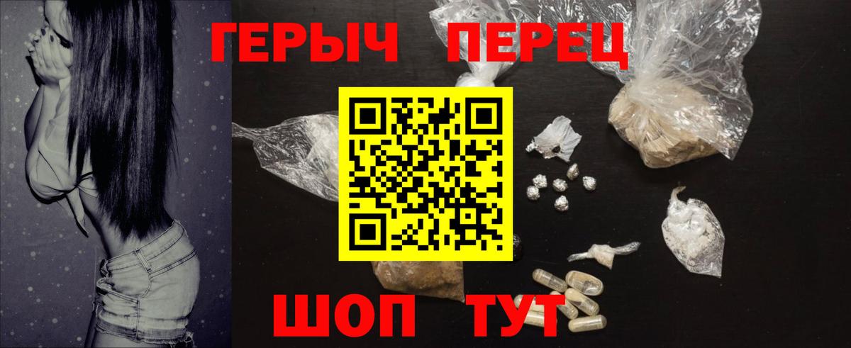 Героин Heroin  Вход с VPN  Гатчина 