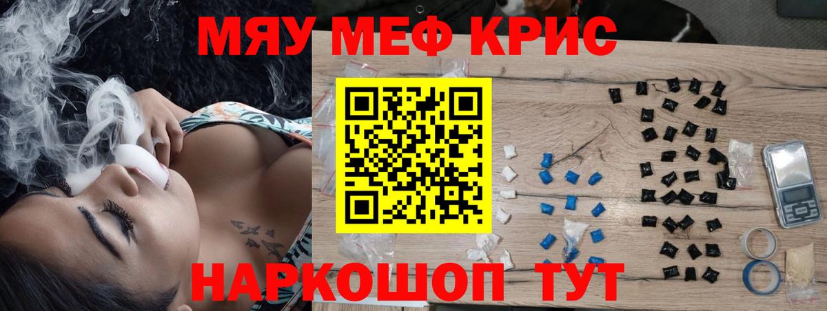 МЯУ-МЯУ  Мефедрон VHQ  Мефедрон кристаллы  Вход с VPN  Мефедрон  Гатчина 