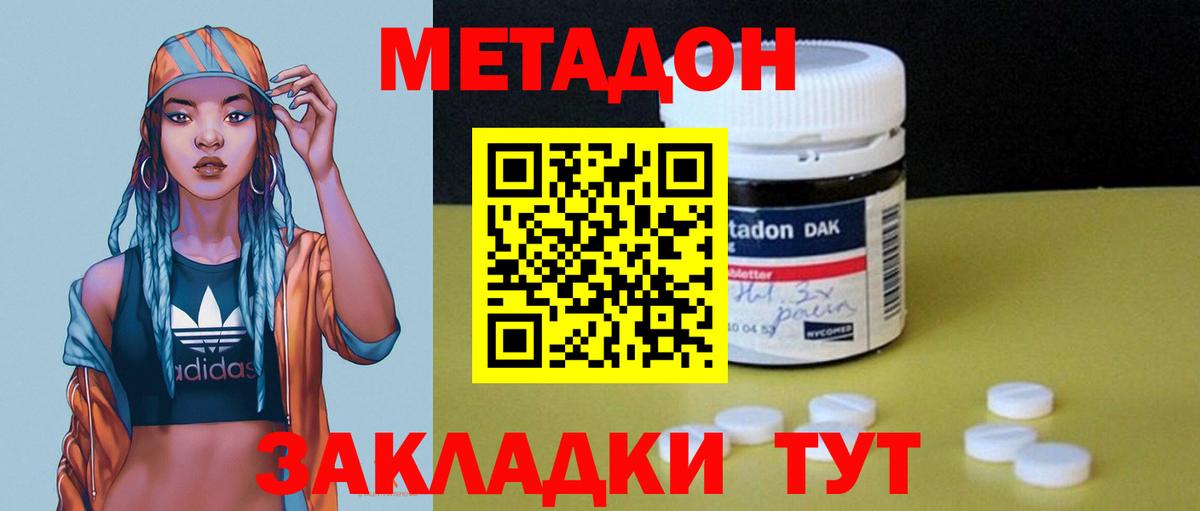 Метадон VHQ  Вход с VPN  Метадон methadone  гидра ONION  Гатчина 